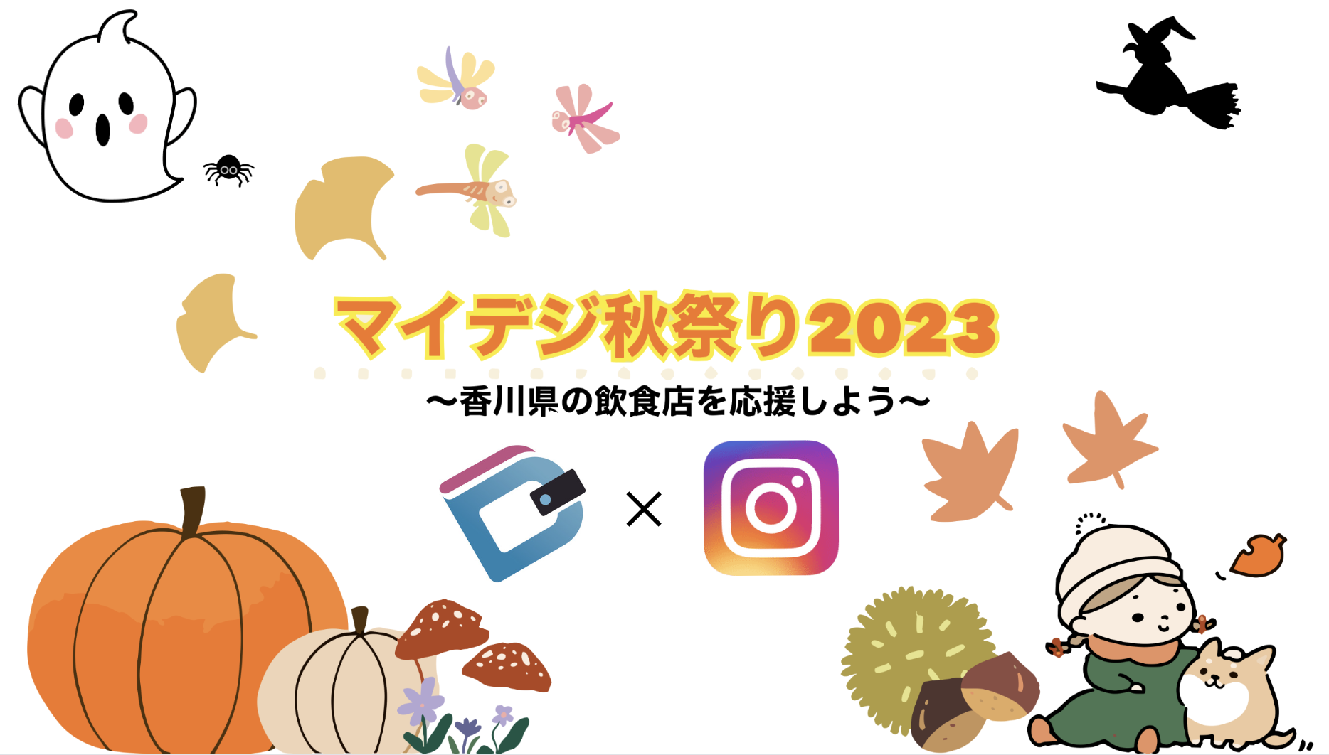 総額３５,０００ポイントプレゼント！インスタ企画